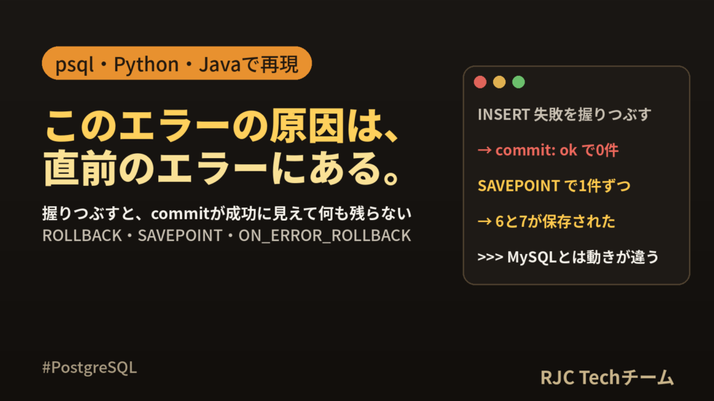 current transaction is abortedの原因と直し方