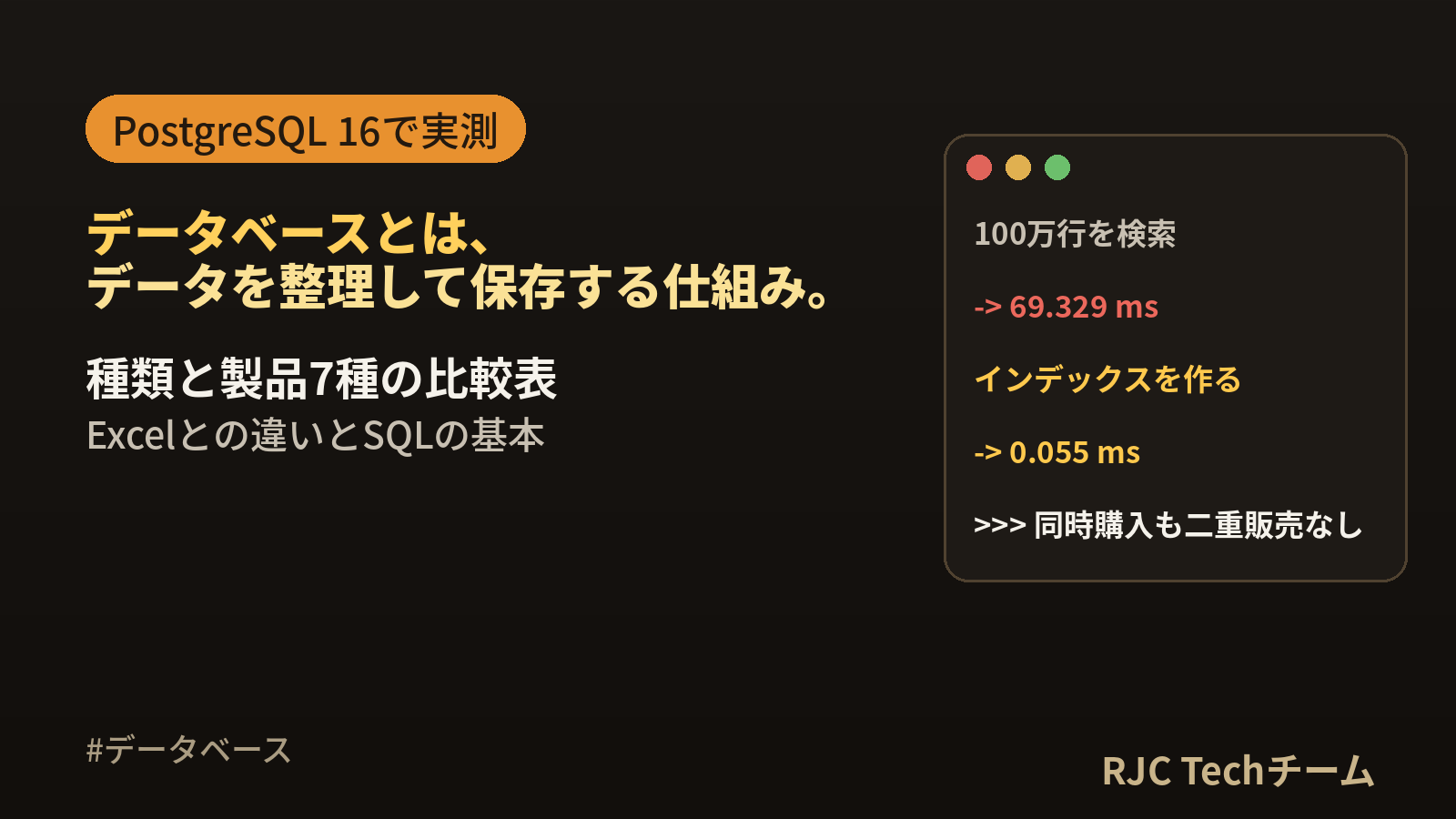 データベースとは｜種類・Excelとの違い・SQLの基本を実例で解説