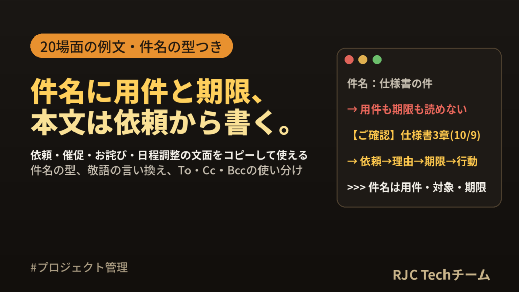 ビジネスメール例文集｜依頼・催促・お詫び・日程調整と件名の型