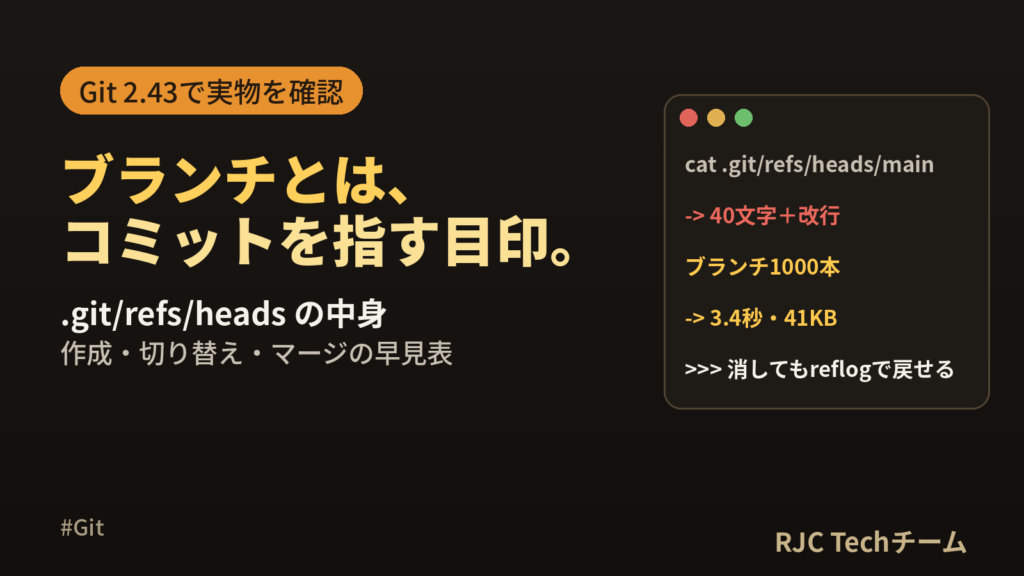 ブランチとは｜Gitの作成・切り替え・マージと正体を実例で解説