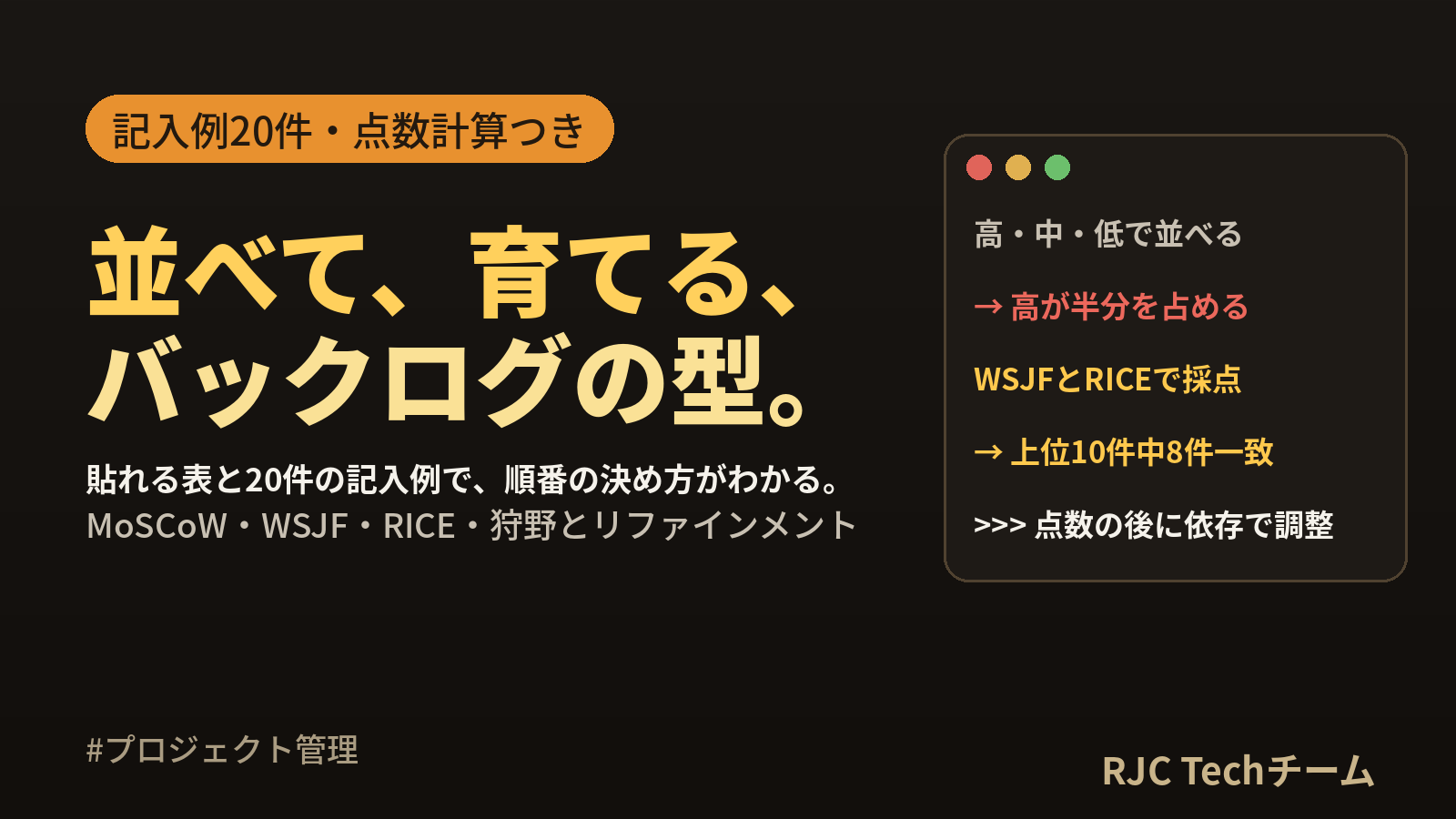 プロダクトバックログの書き方と例｜優先順位の付け方とテンプレート