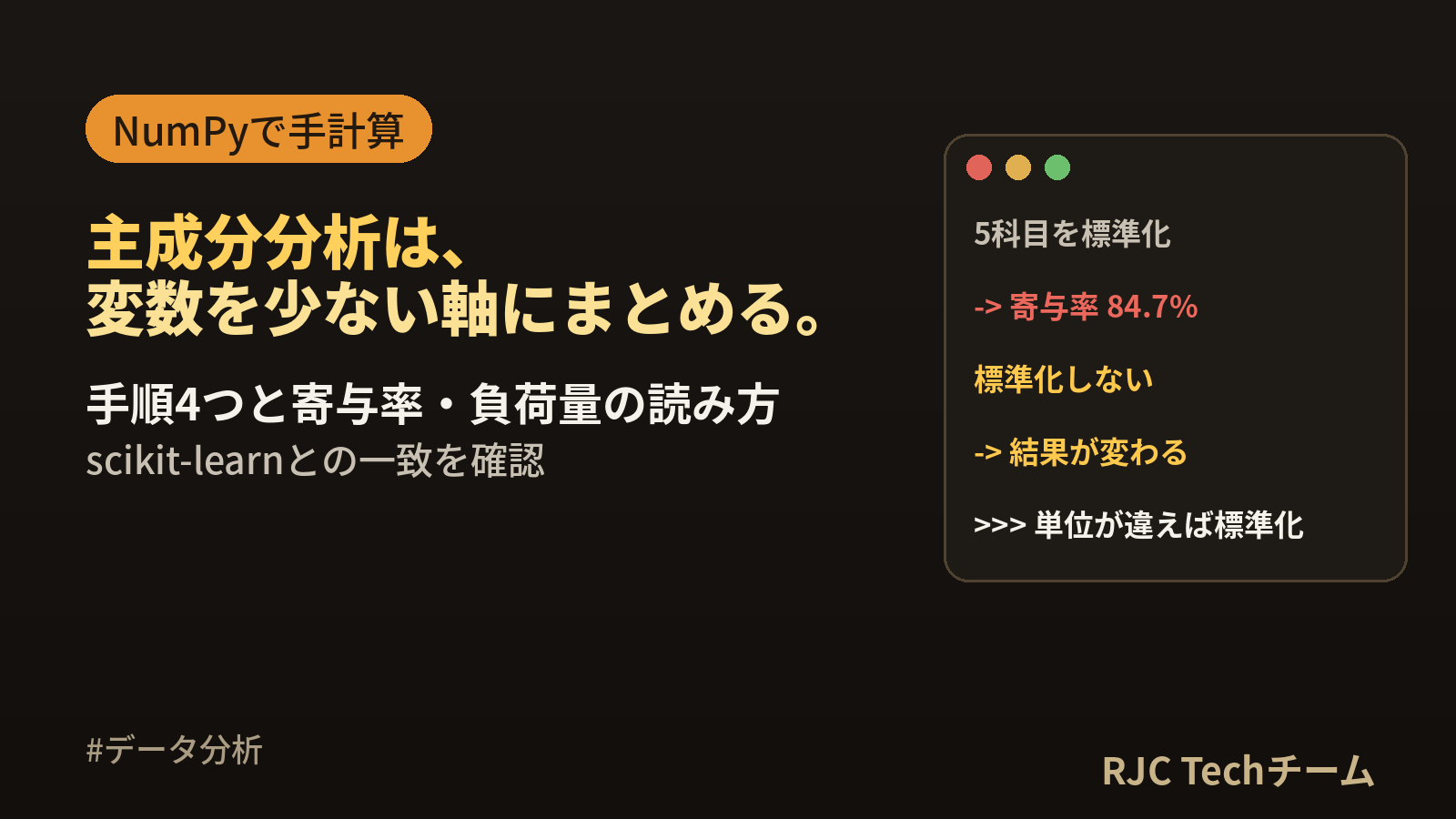 主成分分析（PCA）とは｜手順・寄与率・負荷量の読み方をPythonで実演