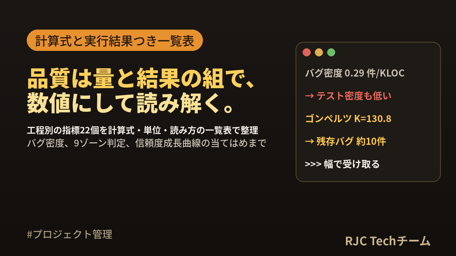 品質管理の指標一覧（システム開発）｜バグ密度・レビュー指摘密度の計算式