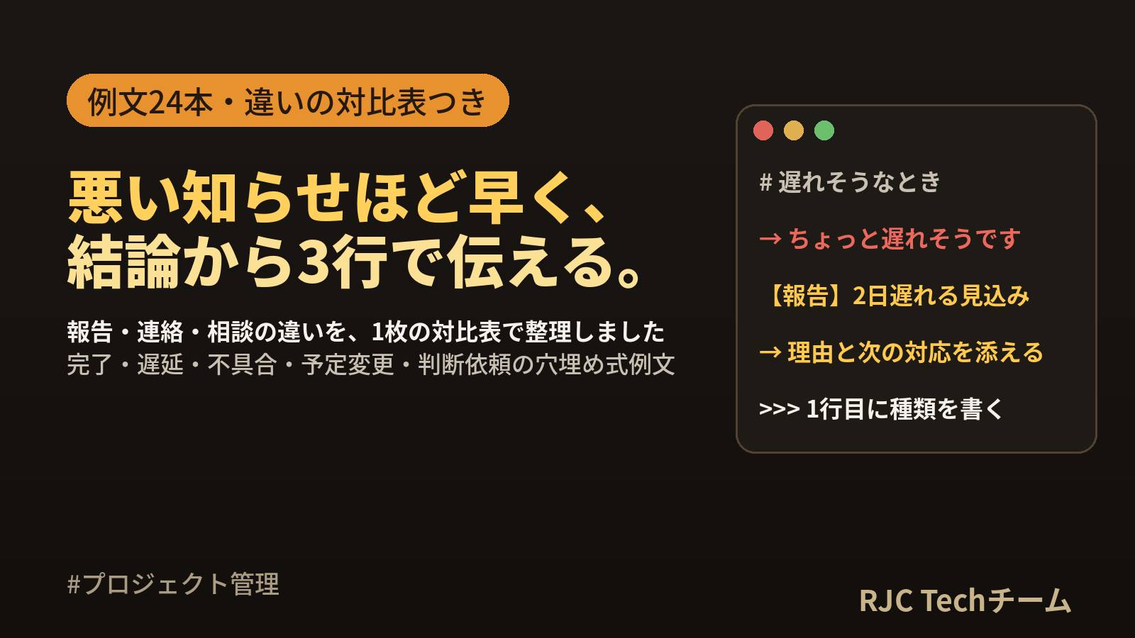 報連相のやり方と例文集｜報告・連絡・相談の違いとチャット用テンプレート