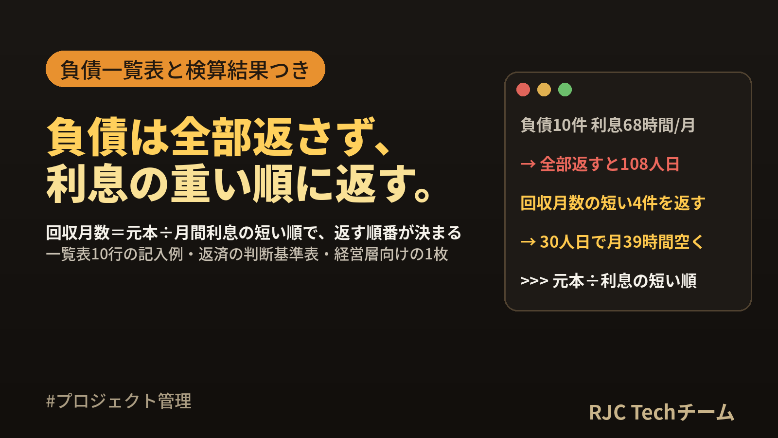 技術的負債とは？管理方法と返済の優先順位｜負債一覧表テンプレート