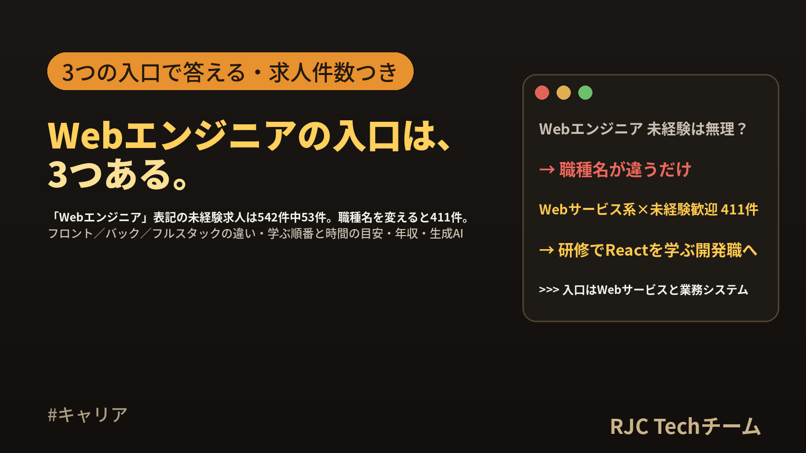 未経験からWebエンジニア・フロントエンドになるには｜3つの入口と求人の実態