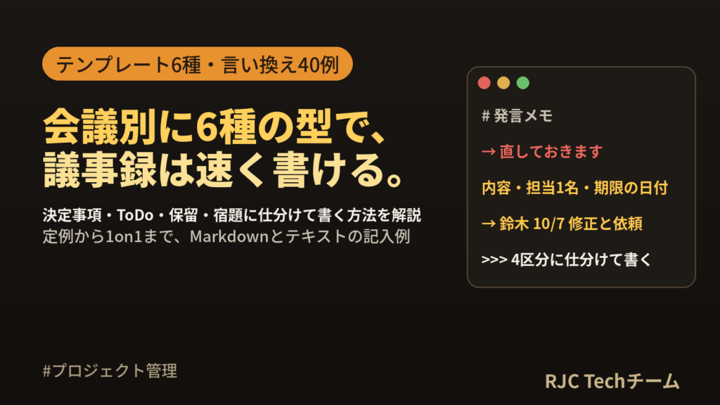 議事録の書き方 会議別テンプレート6種と決定事項・ToDoの例文