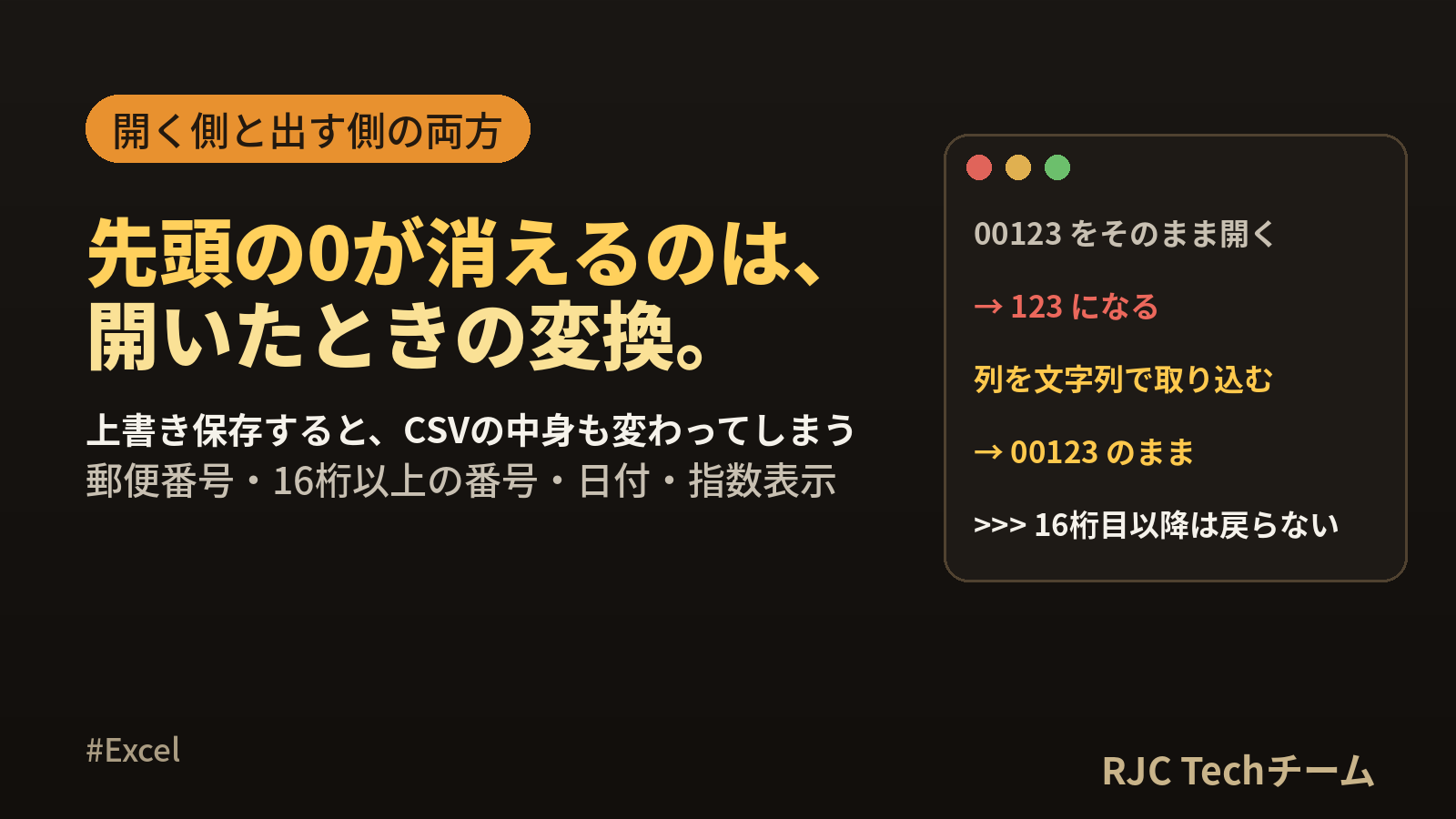 CSVをExcelで開くと先頭の0が消える｜日付・指数表示の防ぎ方