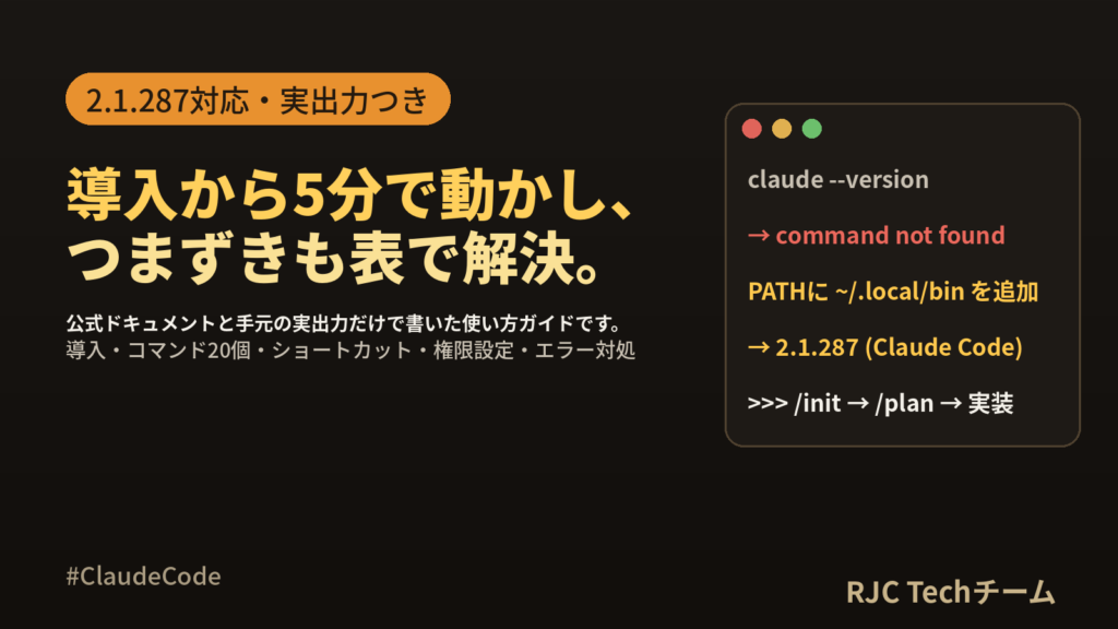Claude Code 使い方完全ガイド｜導入・コマンド一覧・エラー対処