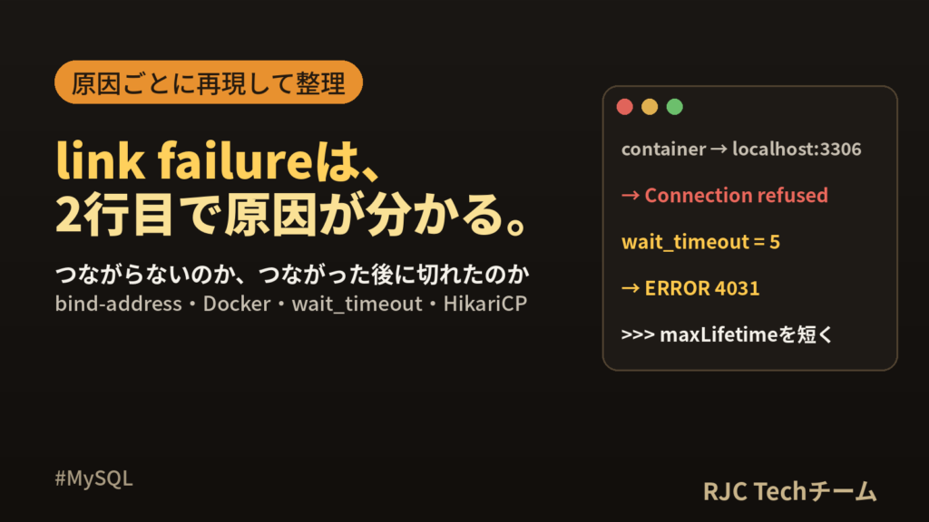 Communications link failureの原因と直し方｜MySQL