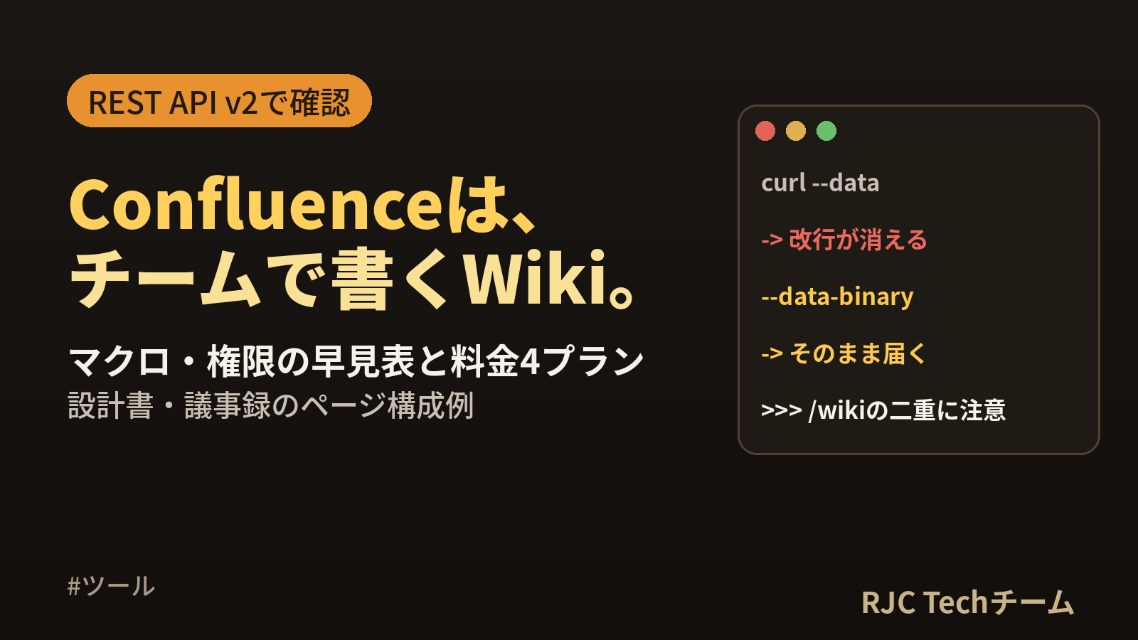 Confluenceとは｜使い方・料金・権限・REST APIを実例で解説
