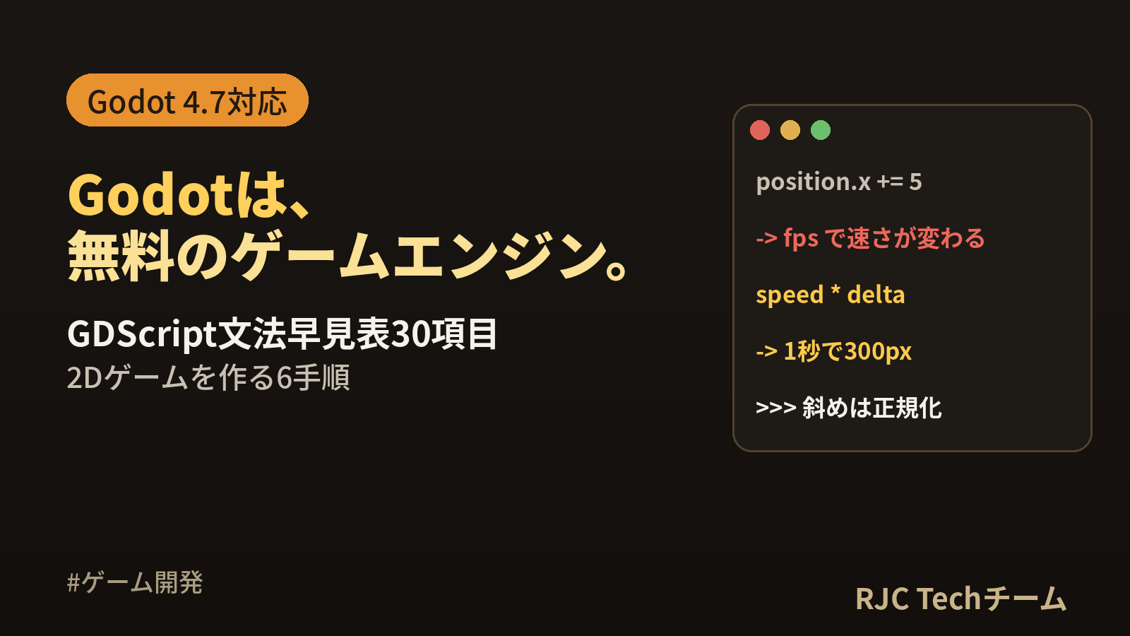 Godot Engineとは｜始め方・GDScript・2Dゲームの作り方を解説
