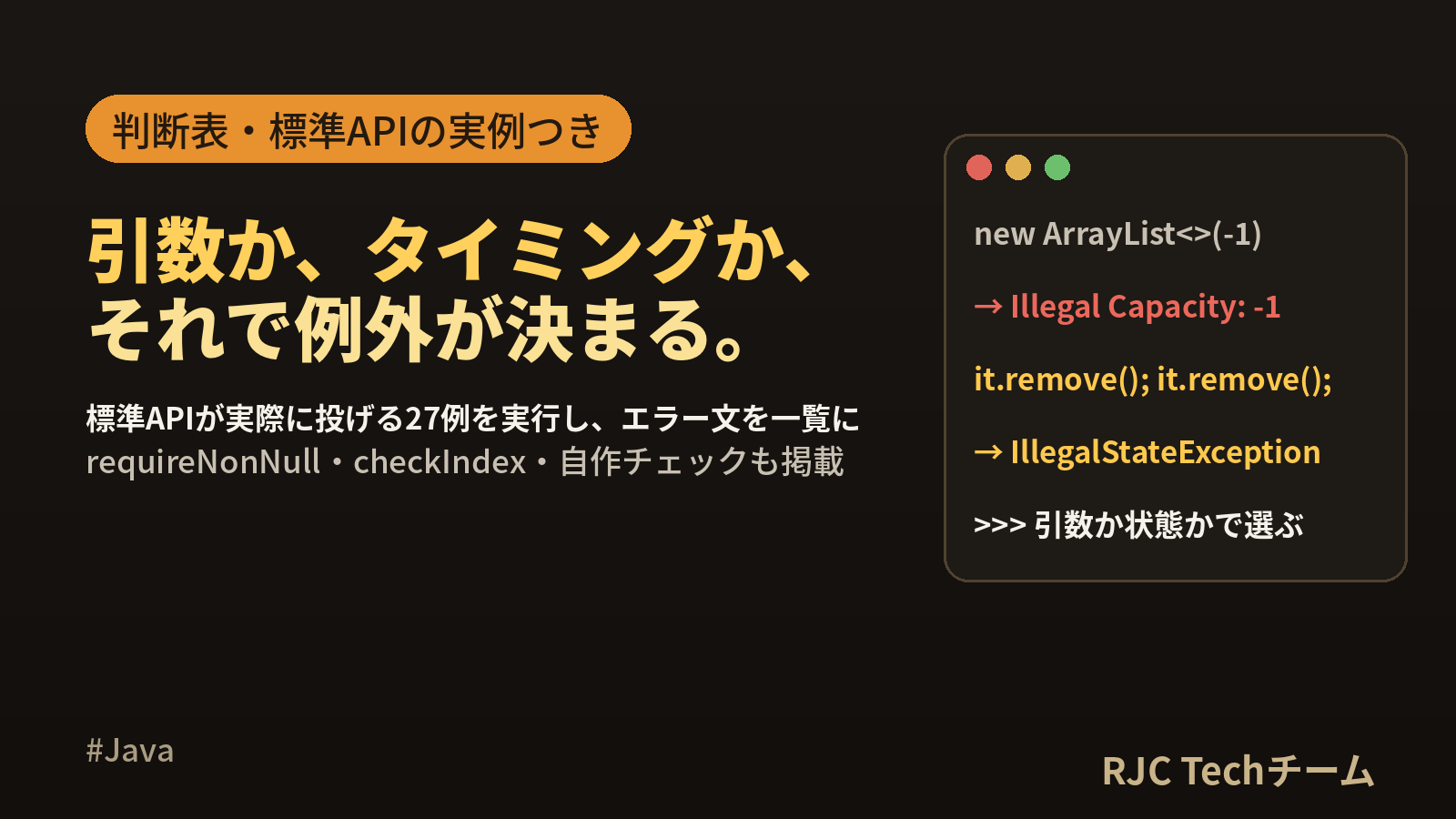 Java IllegalArgumentExceptionの使い分け早見表