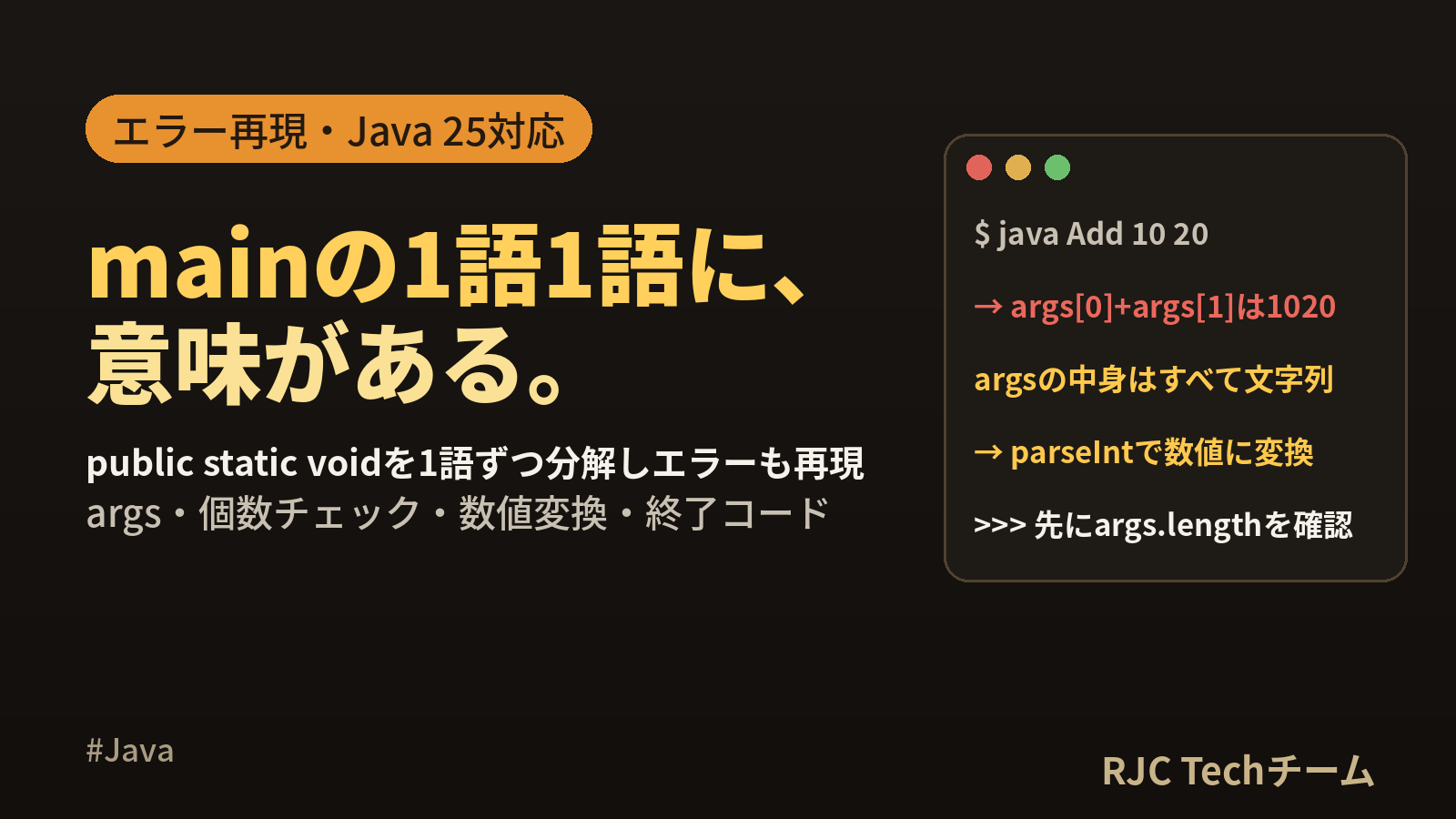 Java public static void mainの意味とargsの使い方