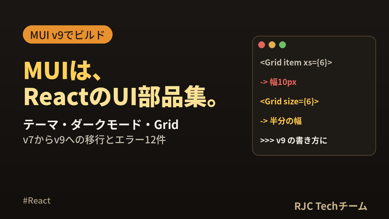 MUI（Material UI）とは｜使い方・テーマ・Gridをv9の実例で解説
