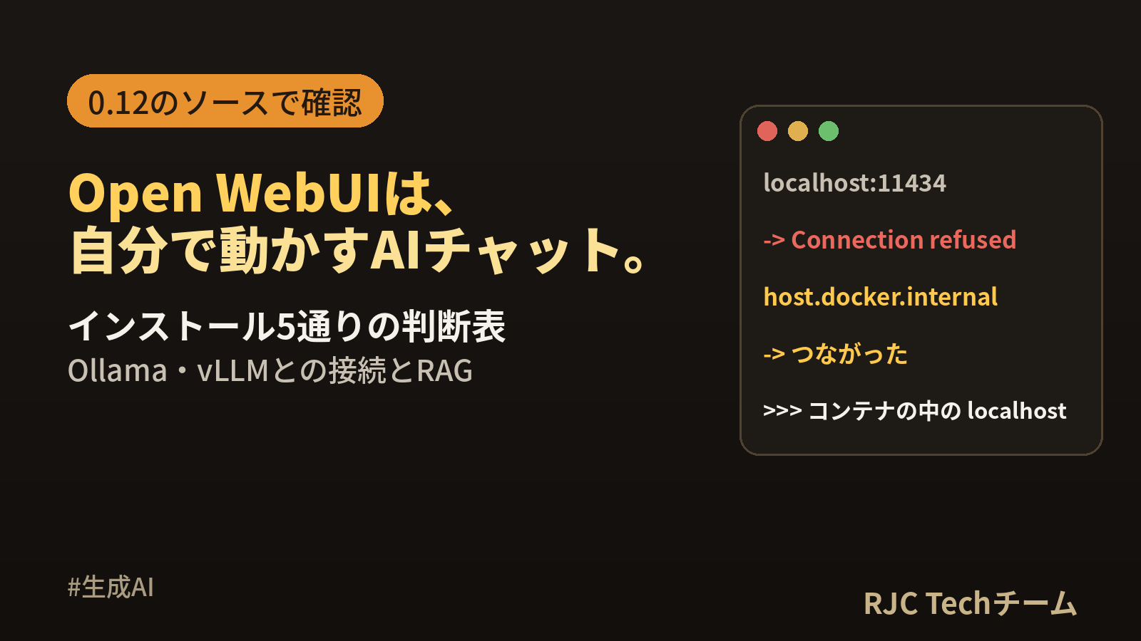 Open WebUIとは｜インストール・使い方・Ollama接続とRAG設定