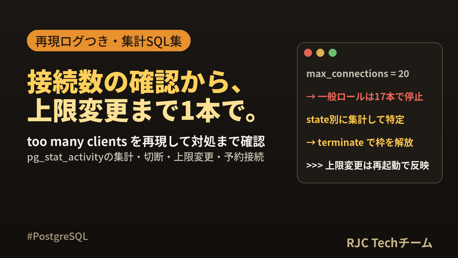 PostgreSQL接続数の確認｜pg_stat_activityの見方と対処