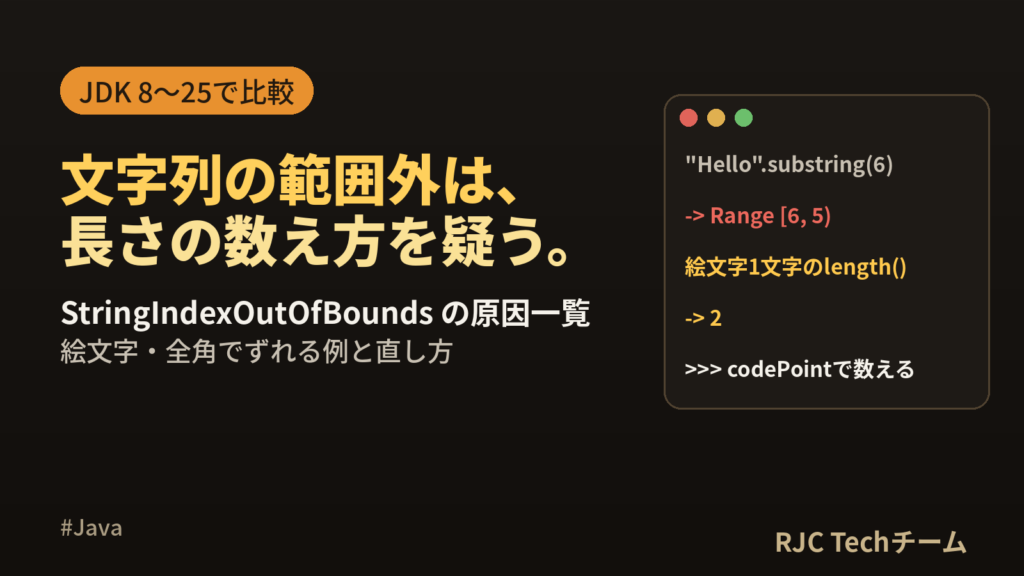 StringIndexOutOfBoundsExceptionの直し方｜原因一覧