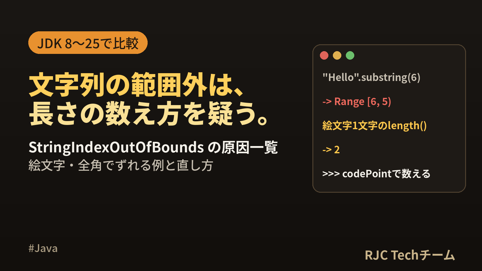 StringIndexOutOfBoundsExceptionの直し方｜原因一覧