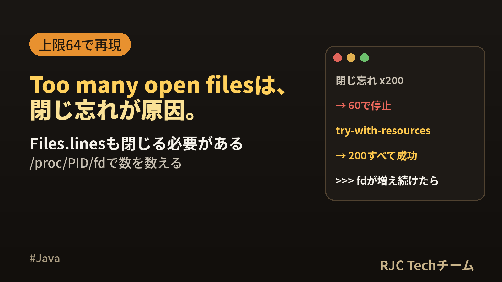 Too many open filesの原因と直し方｜Java