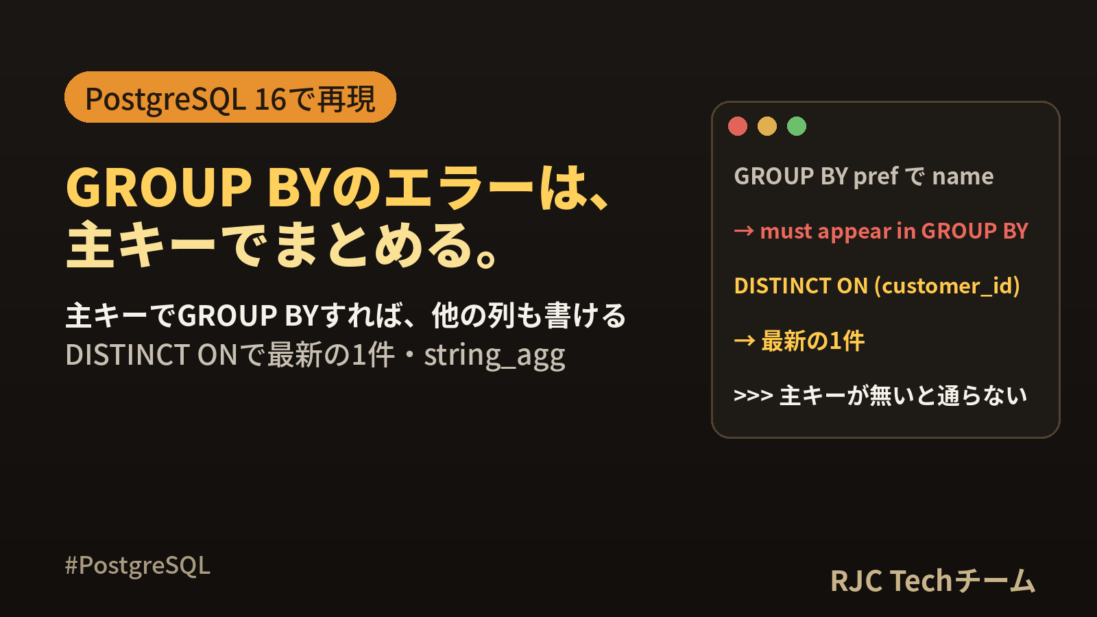 must appear in the GROUP BY clauseの直し方