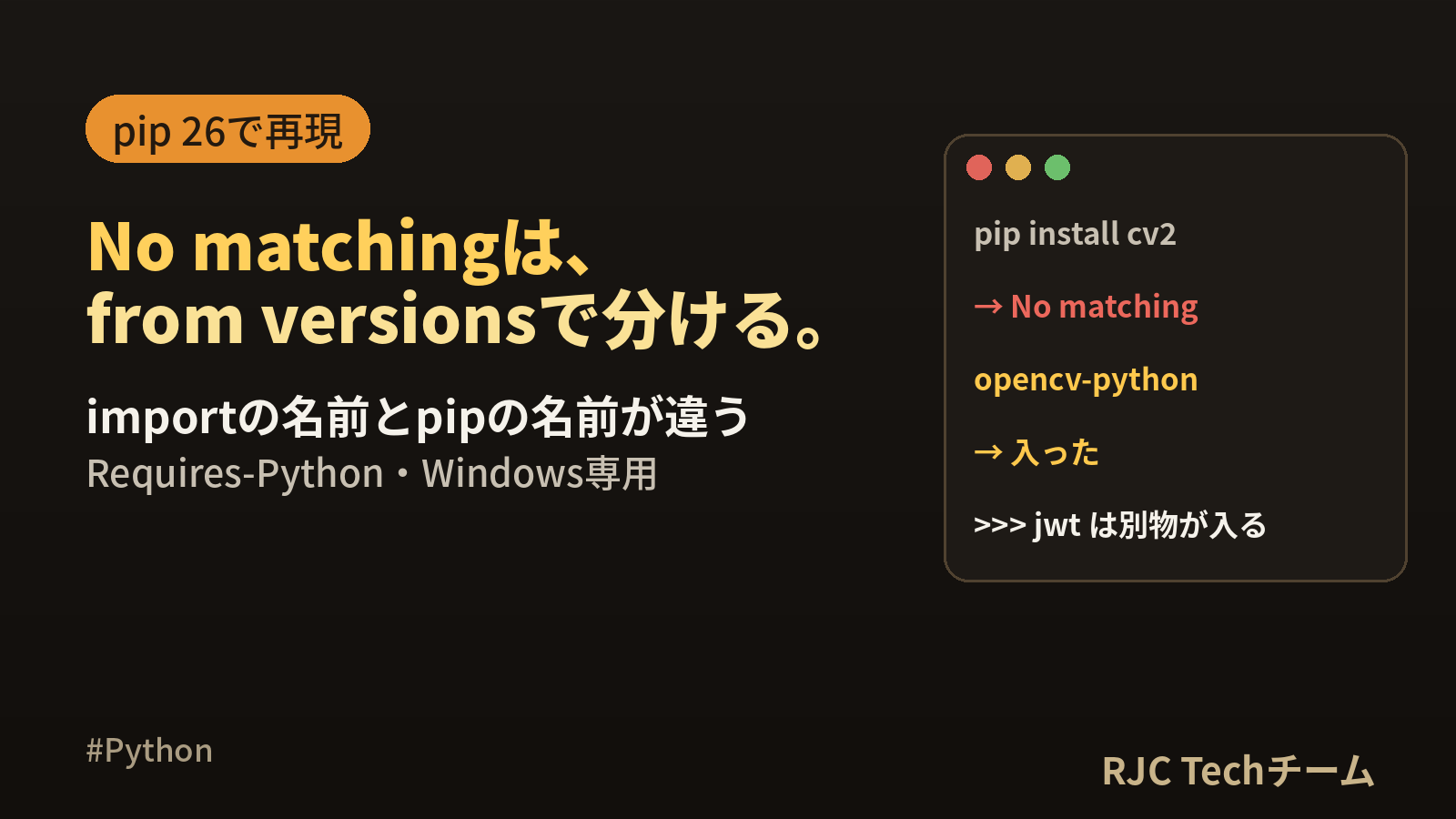pip No matching distribution foundの直し方