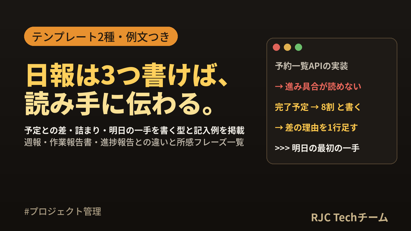エンジニアの日報の書き方 テンプレートと例文 週報との違い