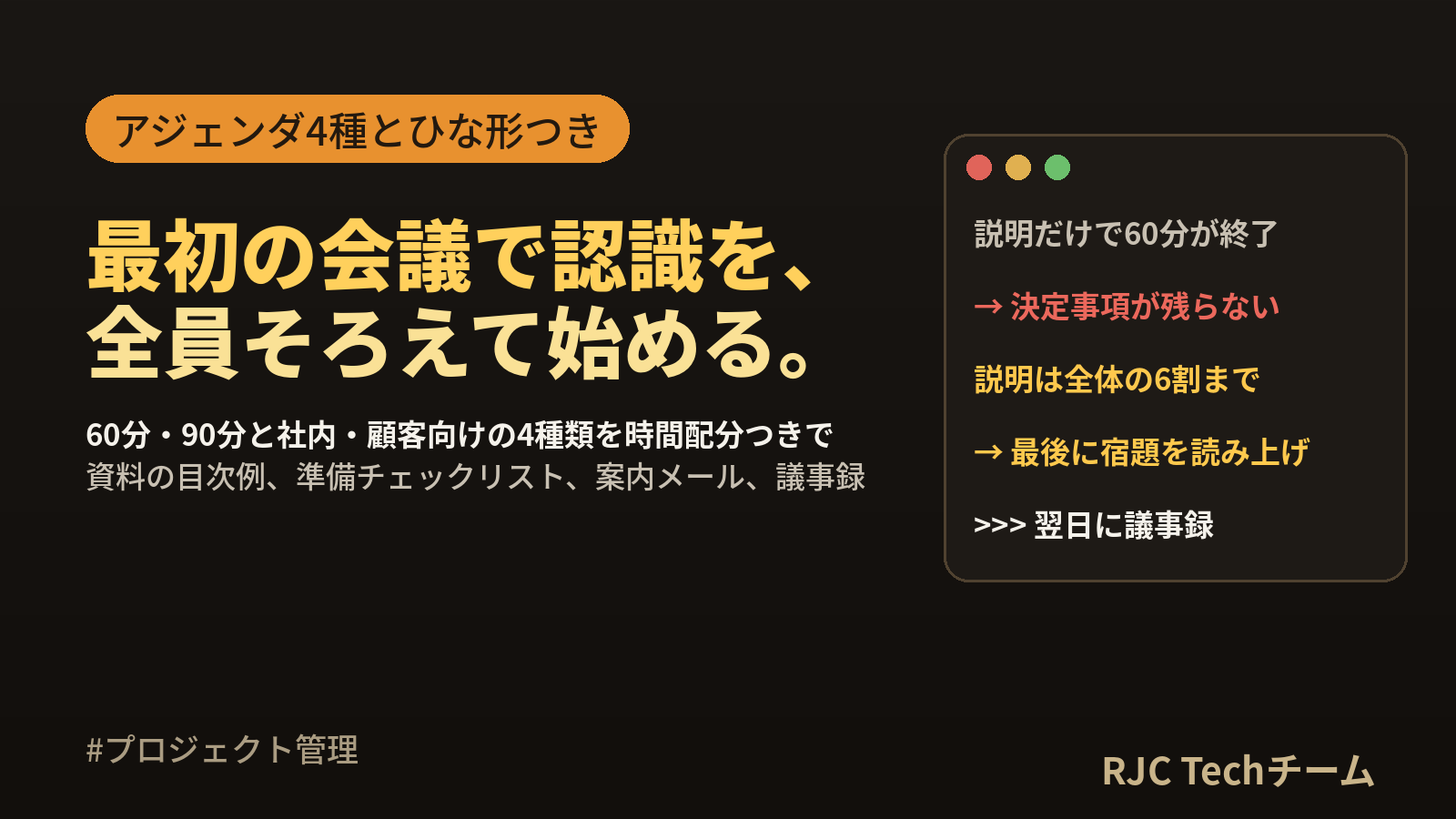 キックオフミーティングのアジェンダテンプレートと資料の目次例・進め方