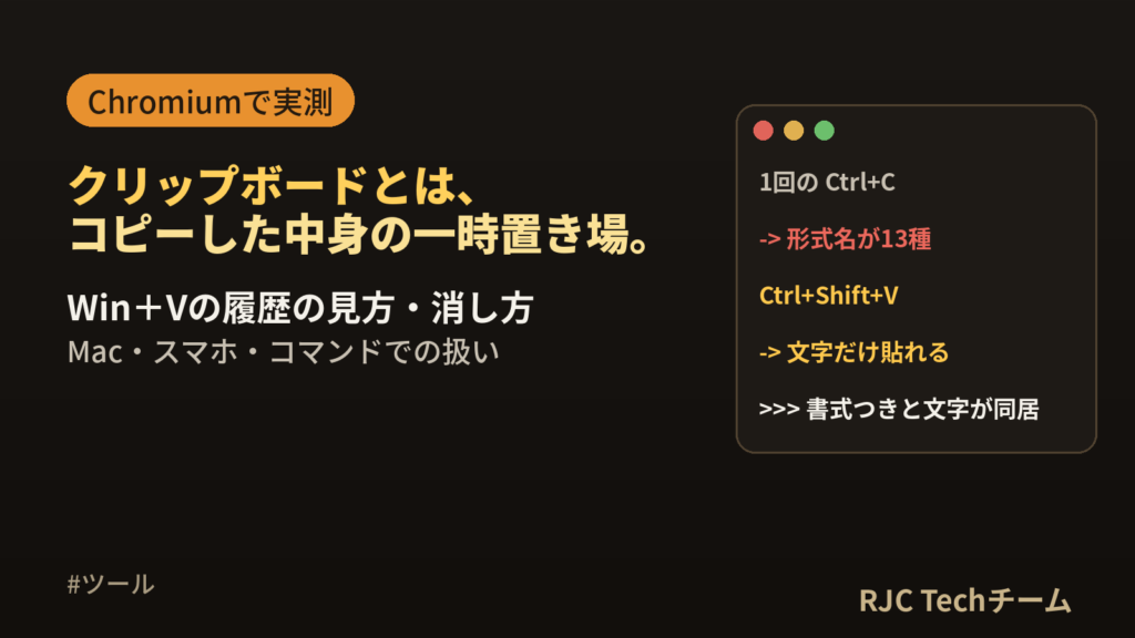 クリップボードとは｜履歴の見方・消し方と仕組みをOS別に実例で解説
