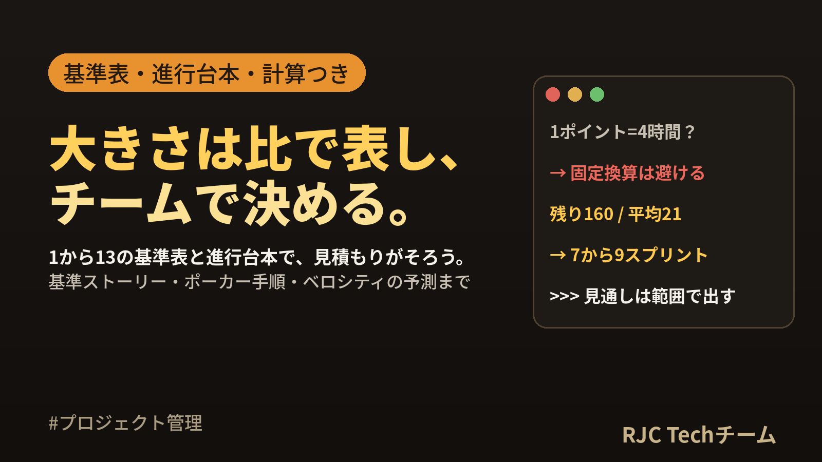 ストーリーポイントの見積もり方｜基準表とプランニングポーカー手順