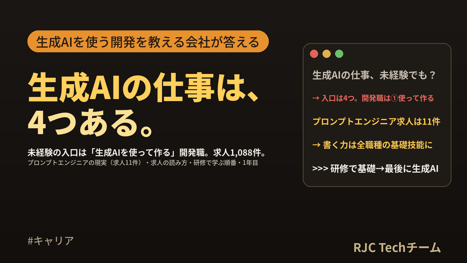 生成AIを使う仕事に未経験から就くには｜4つの入口とプロンプトエンジニアの現実
