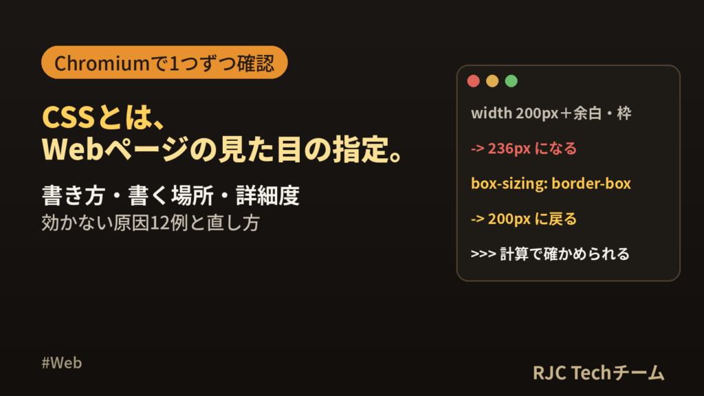 CSSとは｜HTMLとの違い・書き方・効かない原因を実例で解説