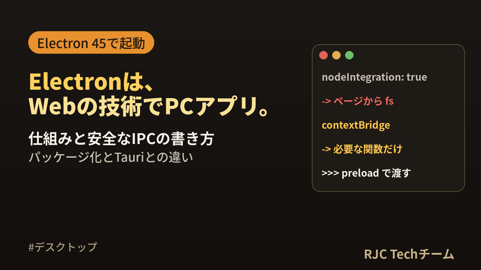 Electronとは｜使い方・仕組み・安全なIPC・パッケージ化を実例で解説