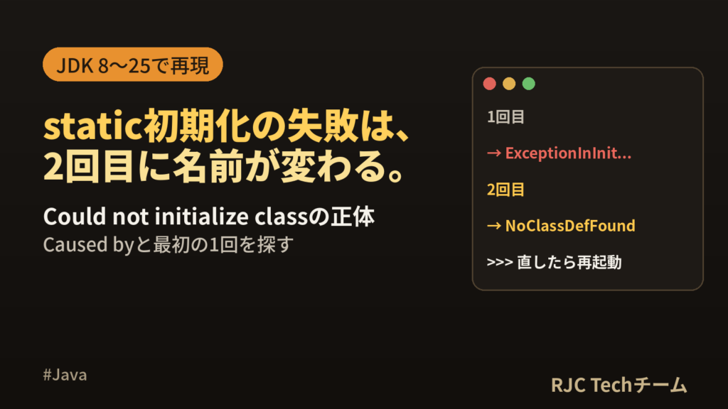 ExceptionInInitializerErrorの原因と直し方｜Java