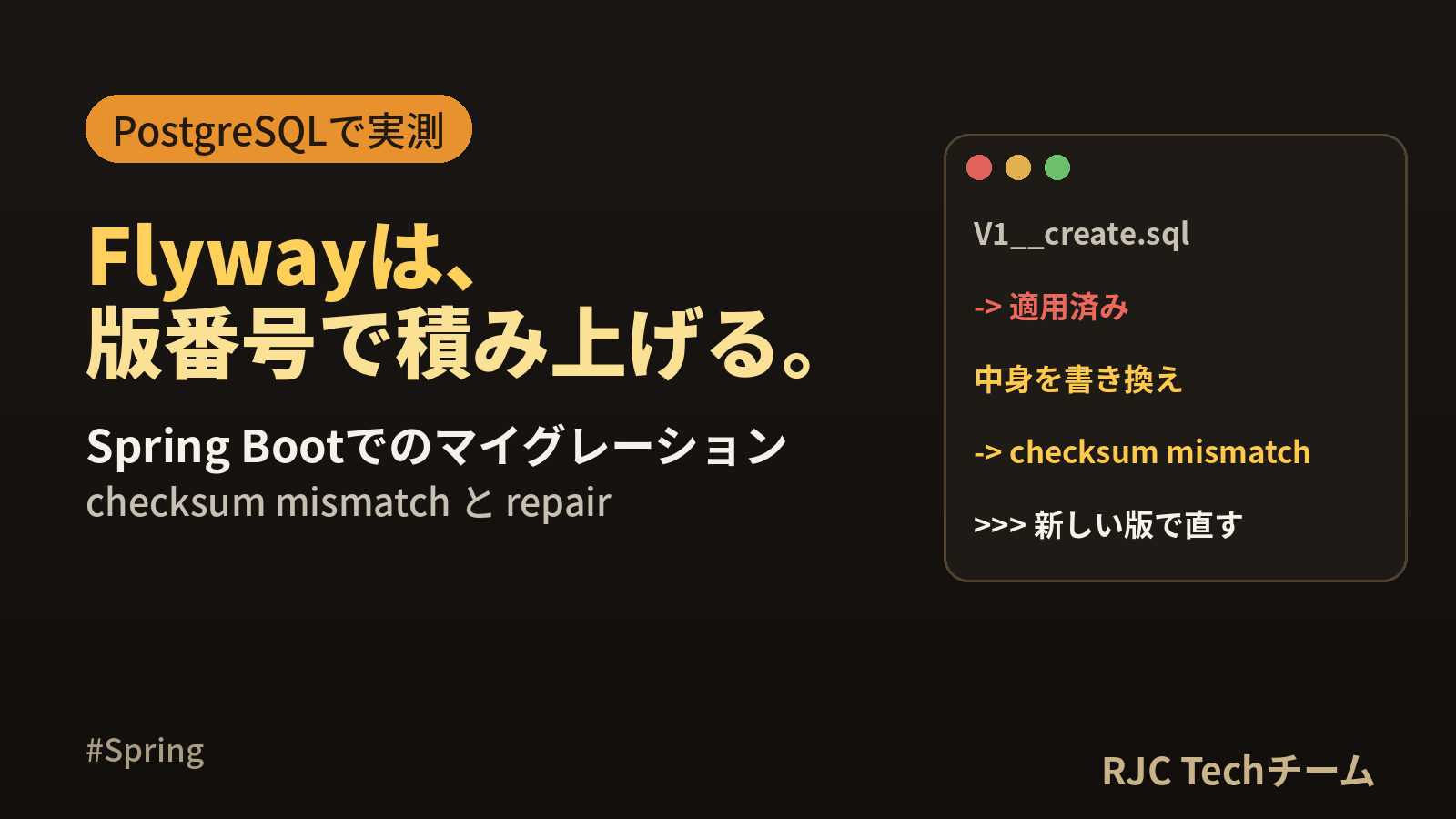 Flywayの使い方｜Spring Boot・命名規則・失敗時の直し方
