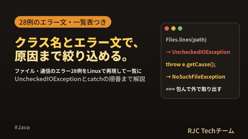 Java IOExceptionの原因と対処｜種類一覧とエラー文別の直し方