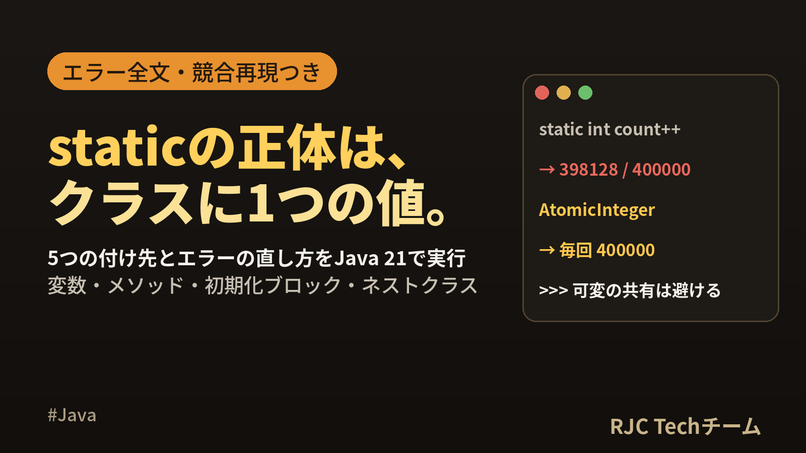 Java staticとは｜static変数・メソッドの使い方とエラー例