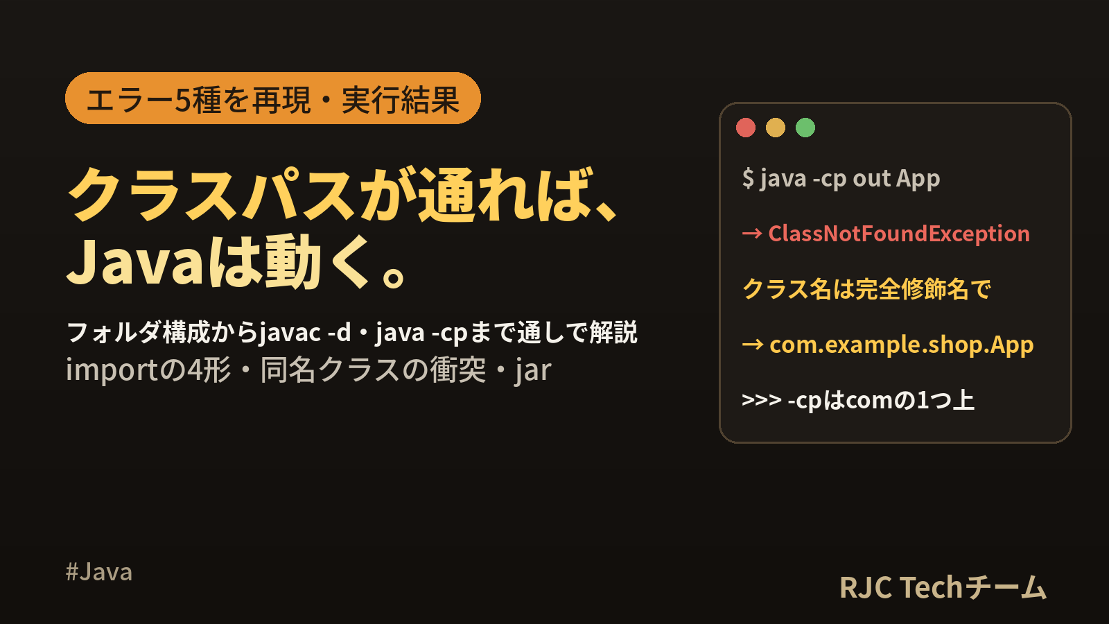 Javaのpackageとimportの使い方｜クラスパスの通し方