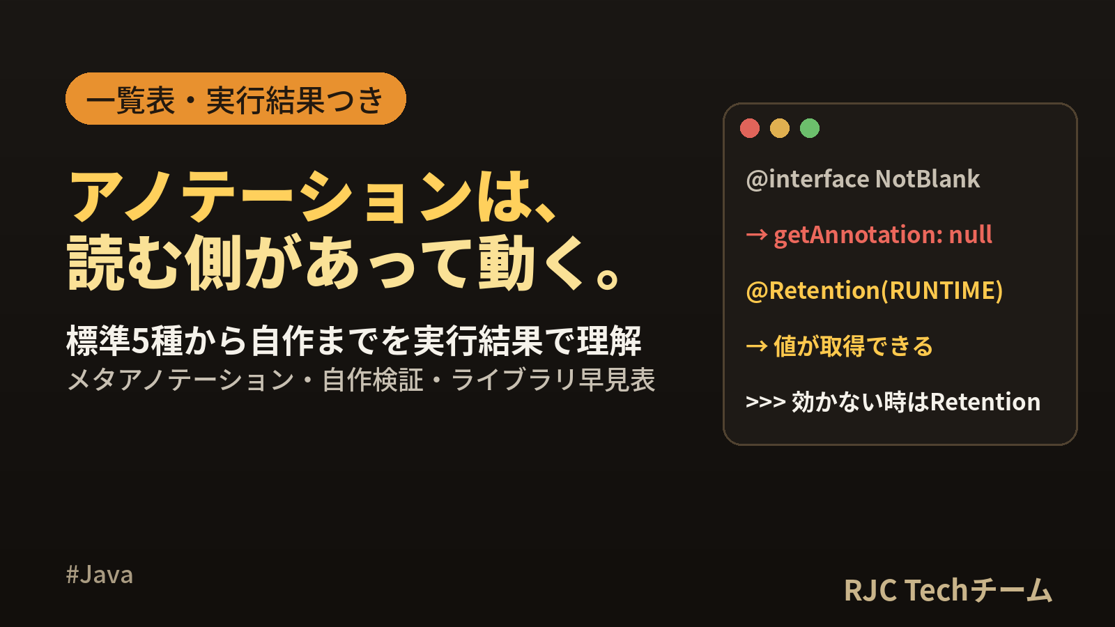 Javaアノテーション一覧と作り方｜@Overrideから自作まで