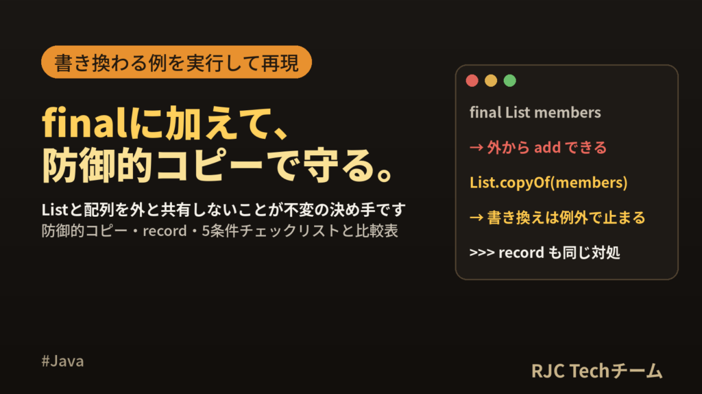 Java不変クラスの作り方|finalと防御的コピー、recordまで