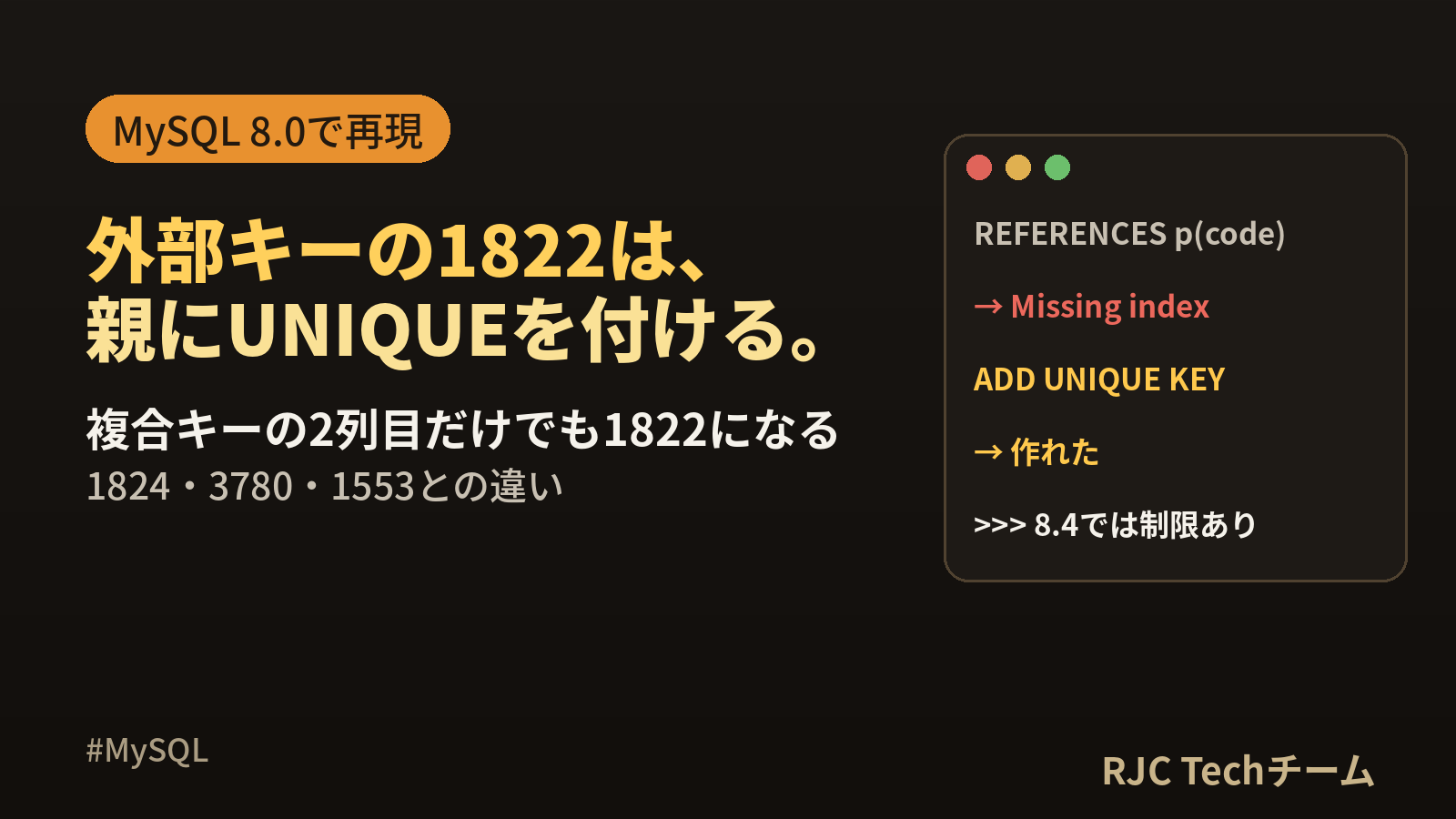MySQL ERROR 1822の直し方｜外部キーとインデックス