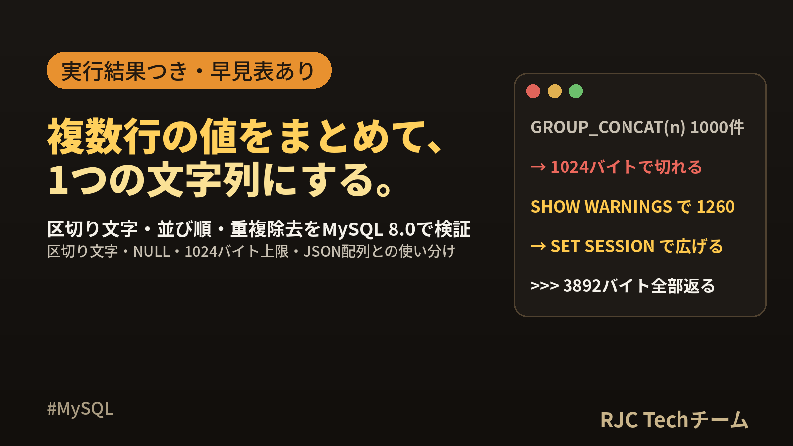 MySQL GROUP_CONCATの使い方｜区切り文字・並び順・文字数上限