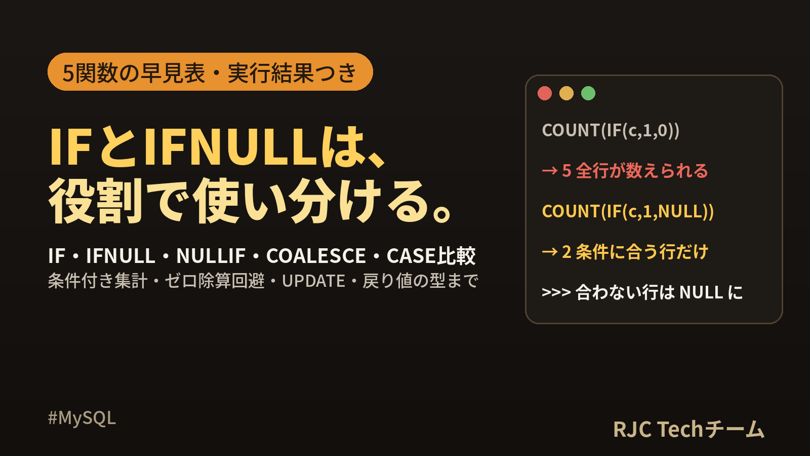 MySQL IF・IFNULLの使い方｜CASE・COALESCEとの違い