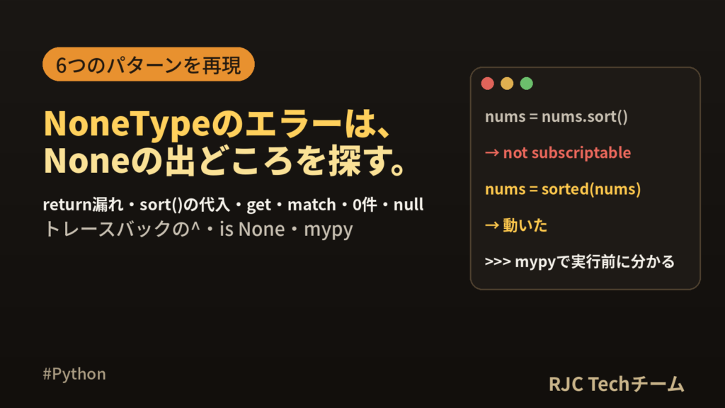 NoneType object is not subscriptableの直し方