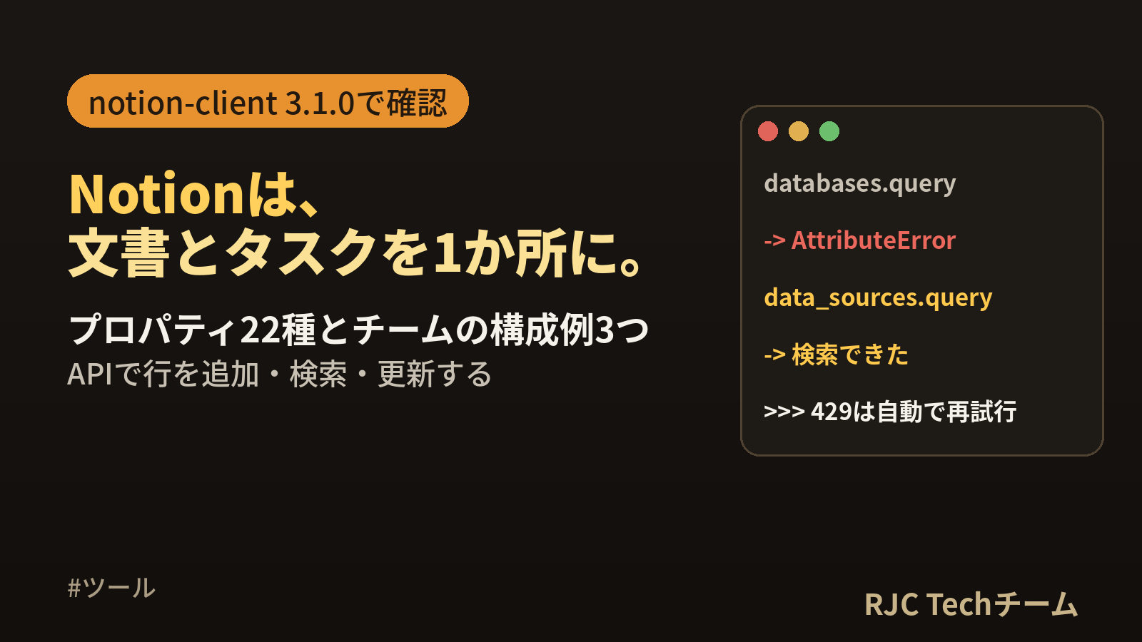 Notionの使い方とNotion API｜データベース設計とPython実例