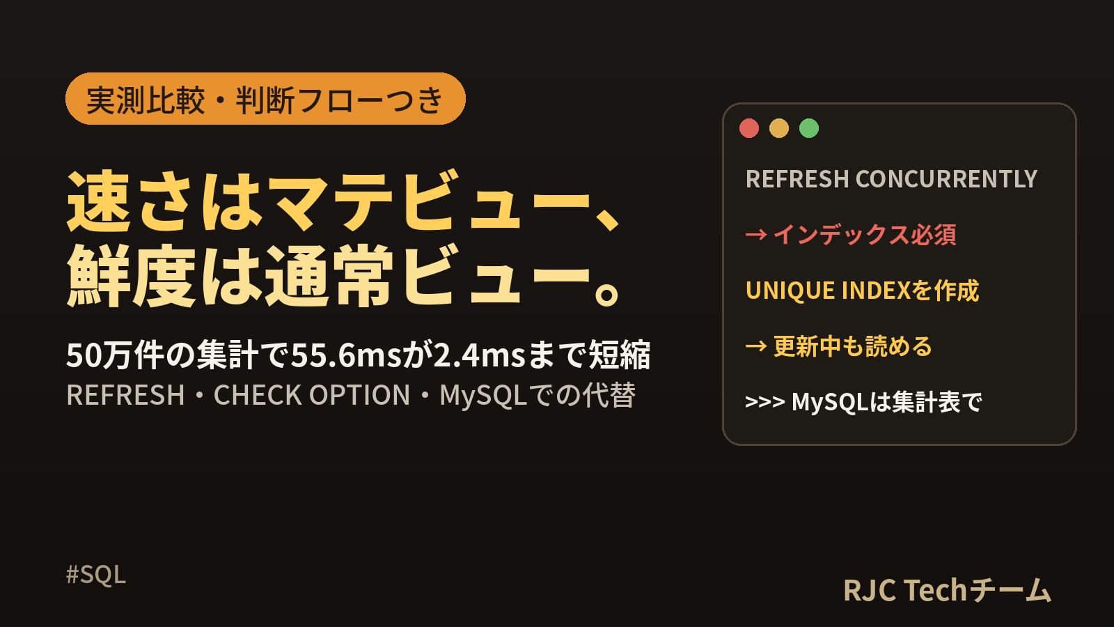 SQLビューとマテリアライズドビュー｜違い・REFRESH・使い分け