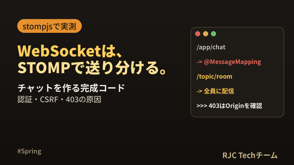 Spring BootのWebSocket｜STOMPでチャットを作る完成コード