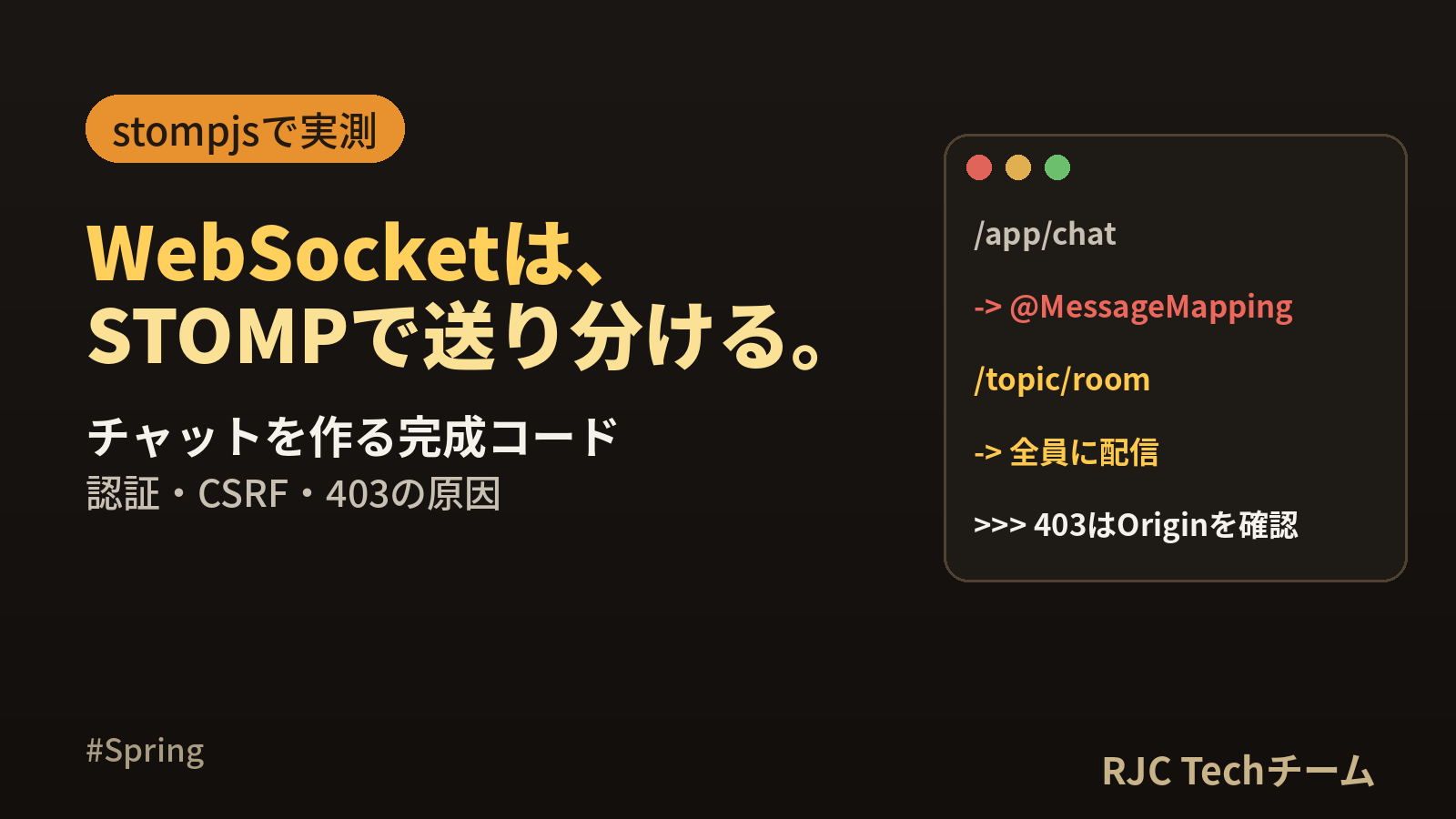 Spring BootのWebSocket｜STOMPでチャットを作る完成コード