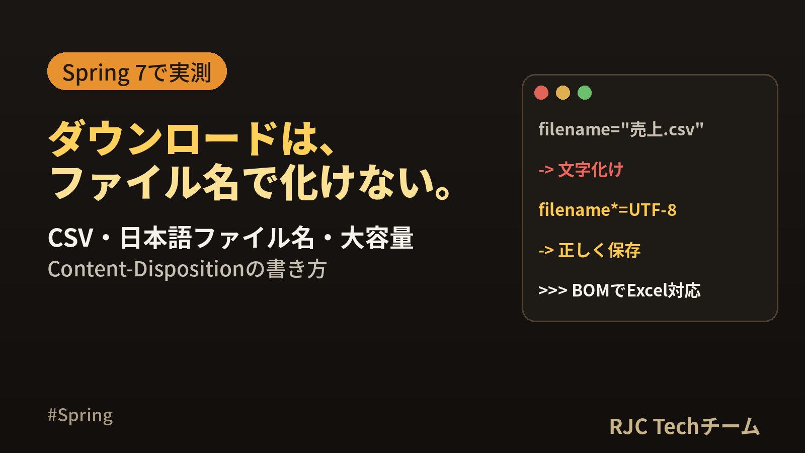 Spring Bootファイルダウンロード｜CSV・日本語名・大容量