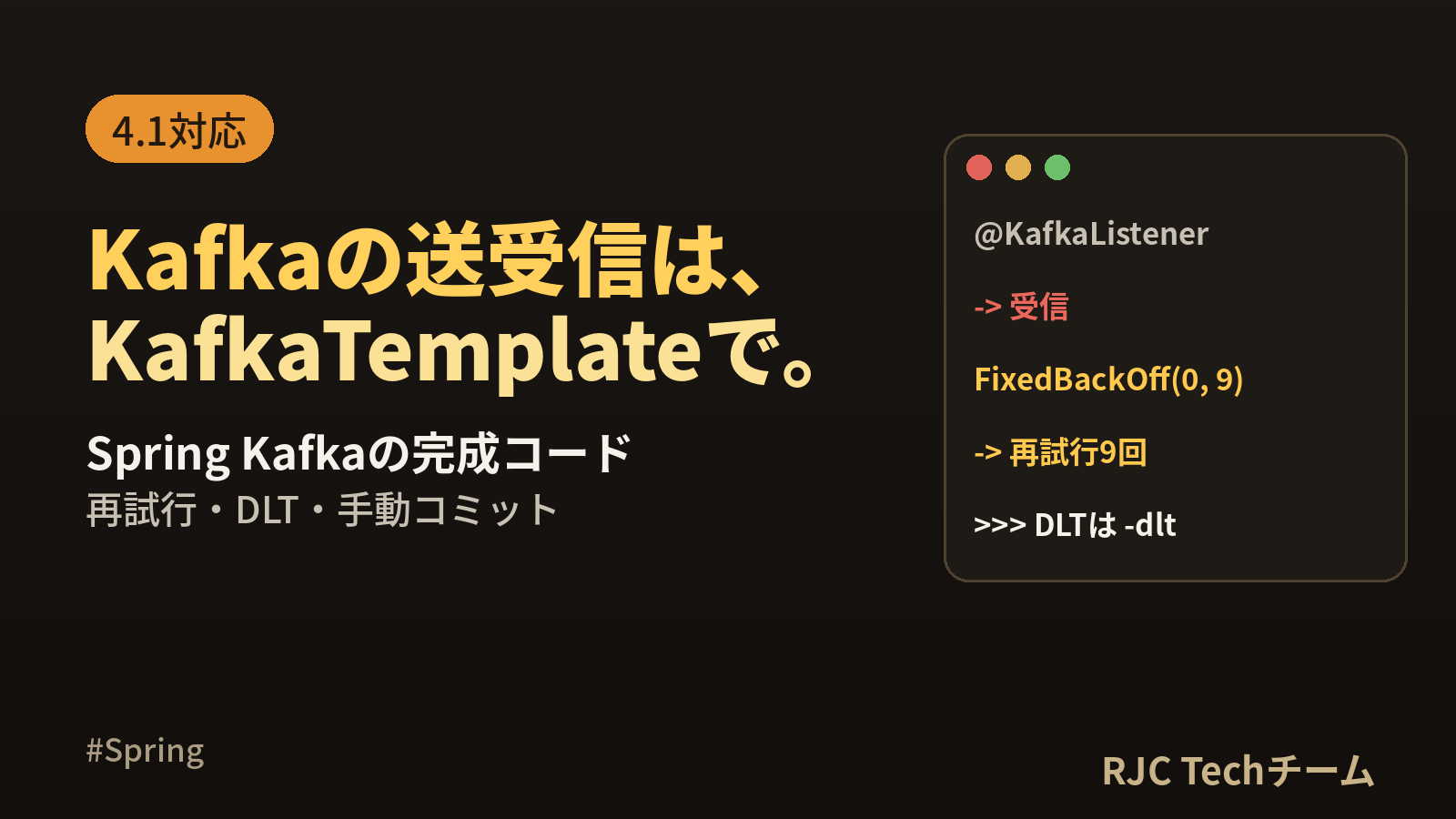 Spring Kafka入門｜Producer・Consumerの完成コード